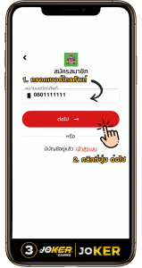 วิธีสมัคร QueenJoker 3