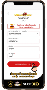 วิธีการสมัคร slotxo ขั้นตอนที่ 4
