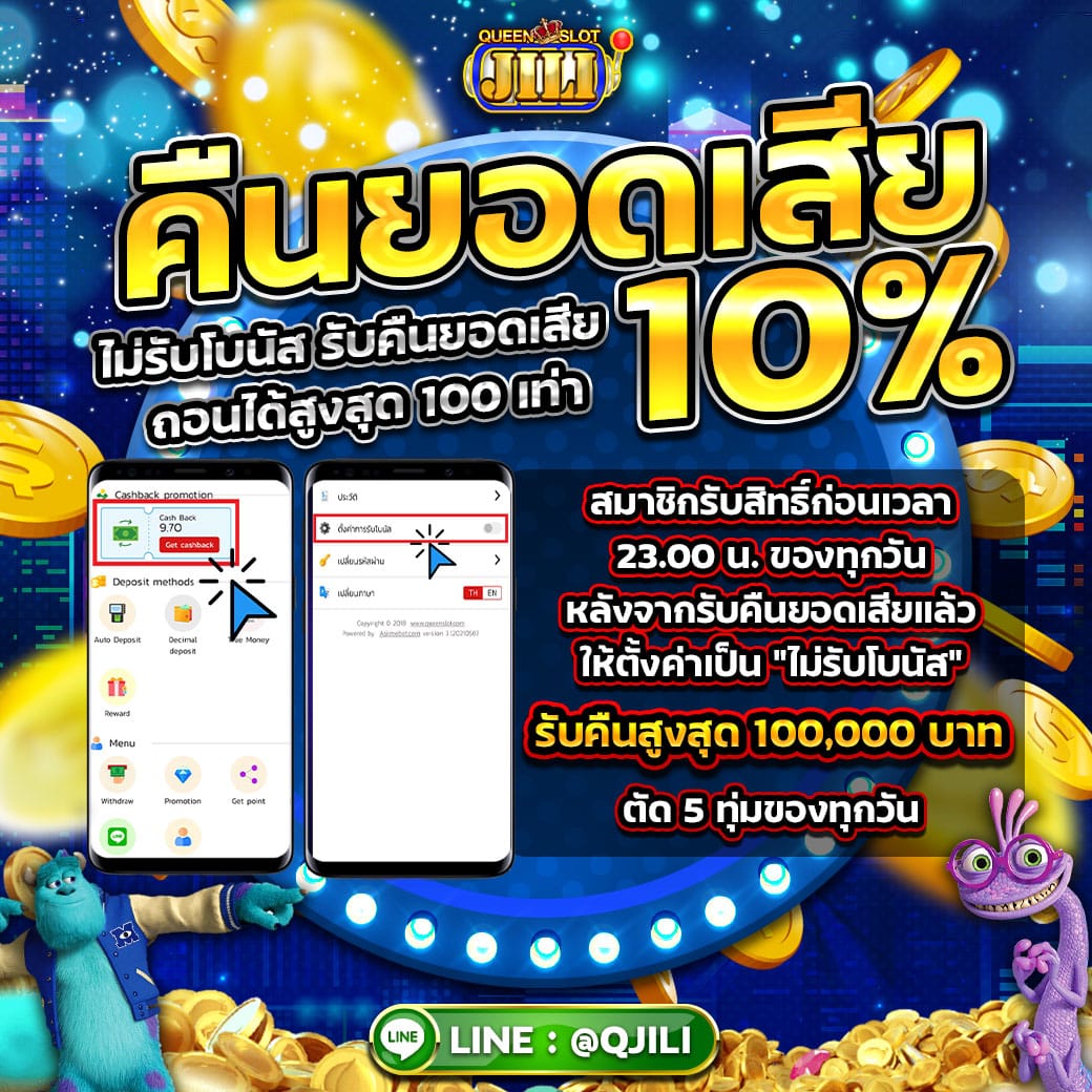 3 Queenjili Promotion คืนยอดเสีย