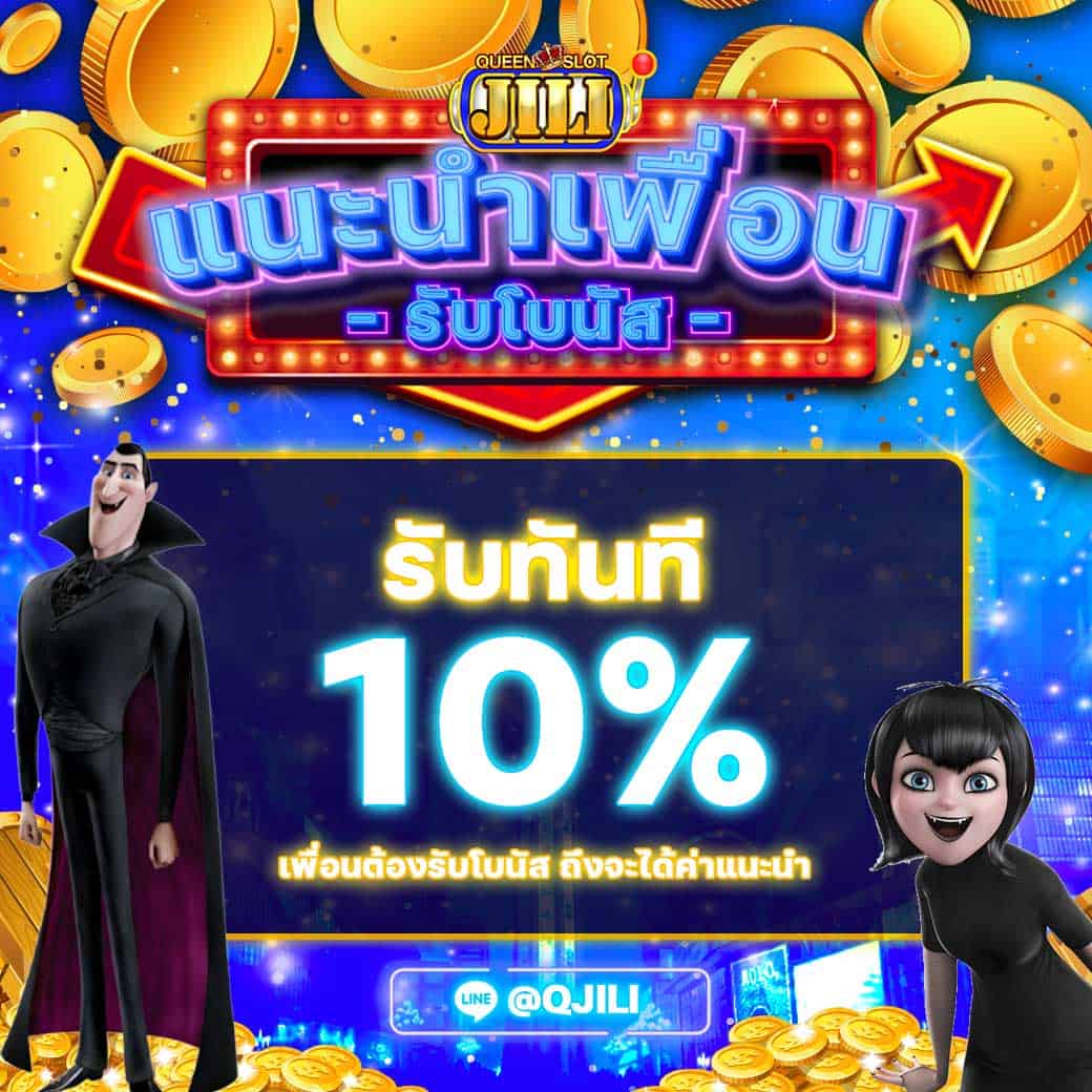 โปรแนะนำเพื่อน