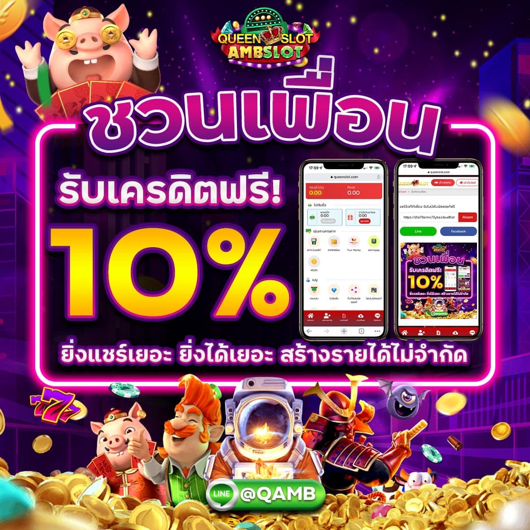 4 Promotion Queenamb ชวนเพื่อน