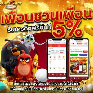 Queenxo แนะนำเพื่อน5