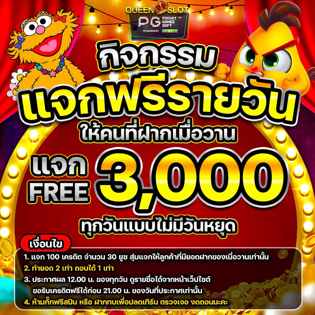 ฟรีรายวัน 13