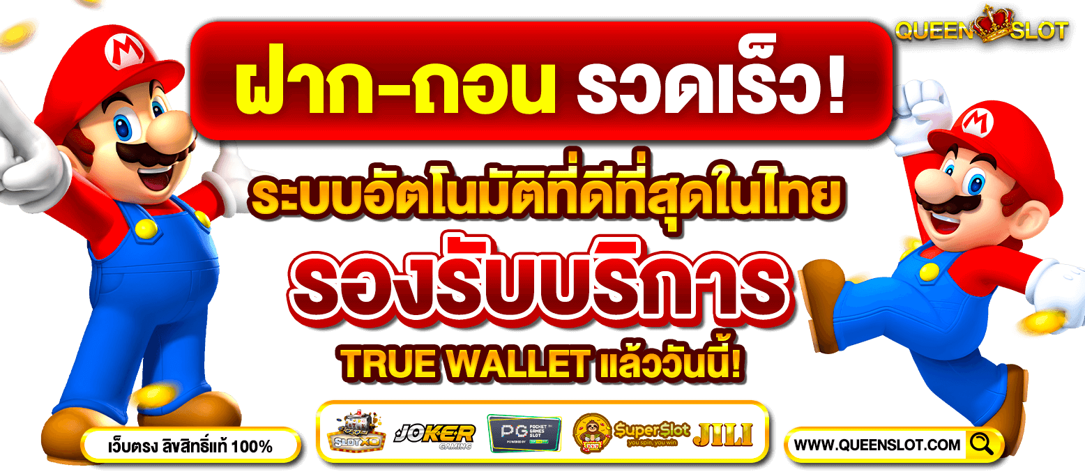 Slideหน้าเว็บหลัก-Queenslot-3