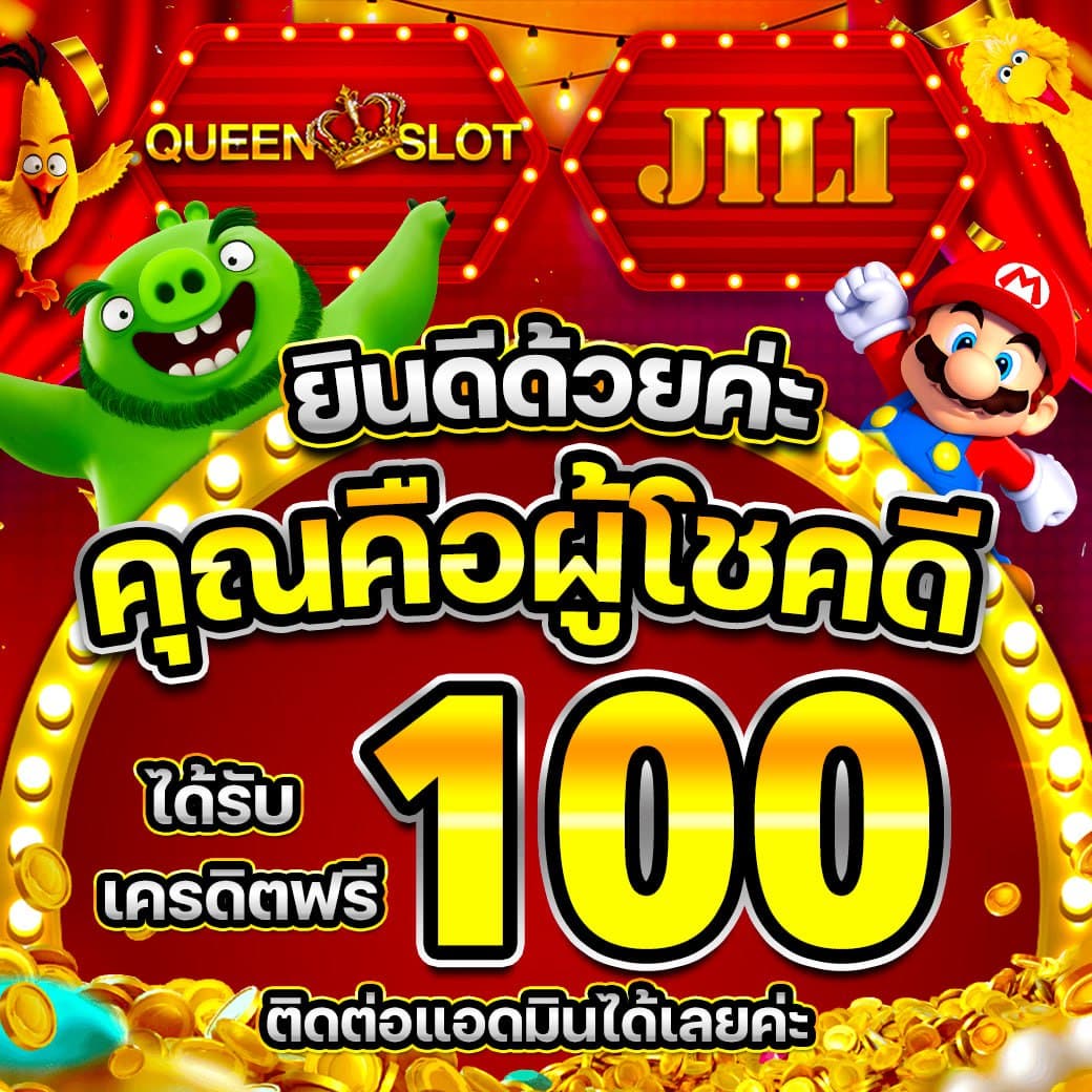 แจก100