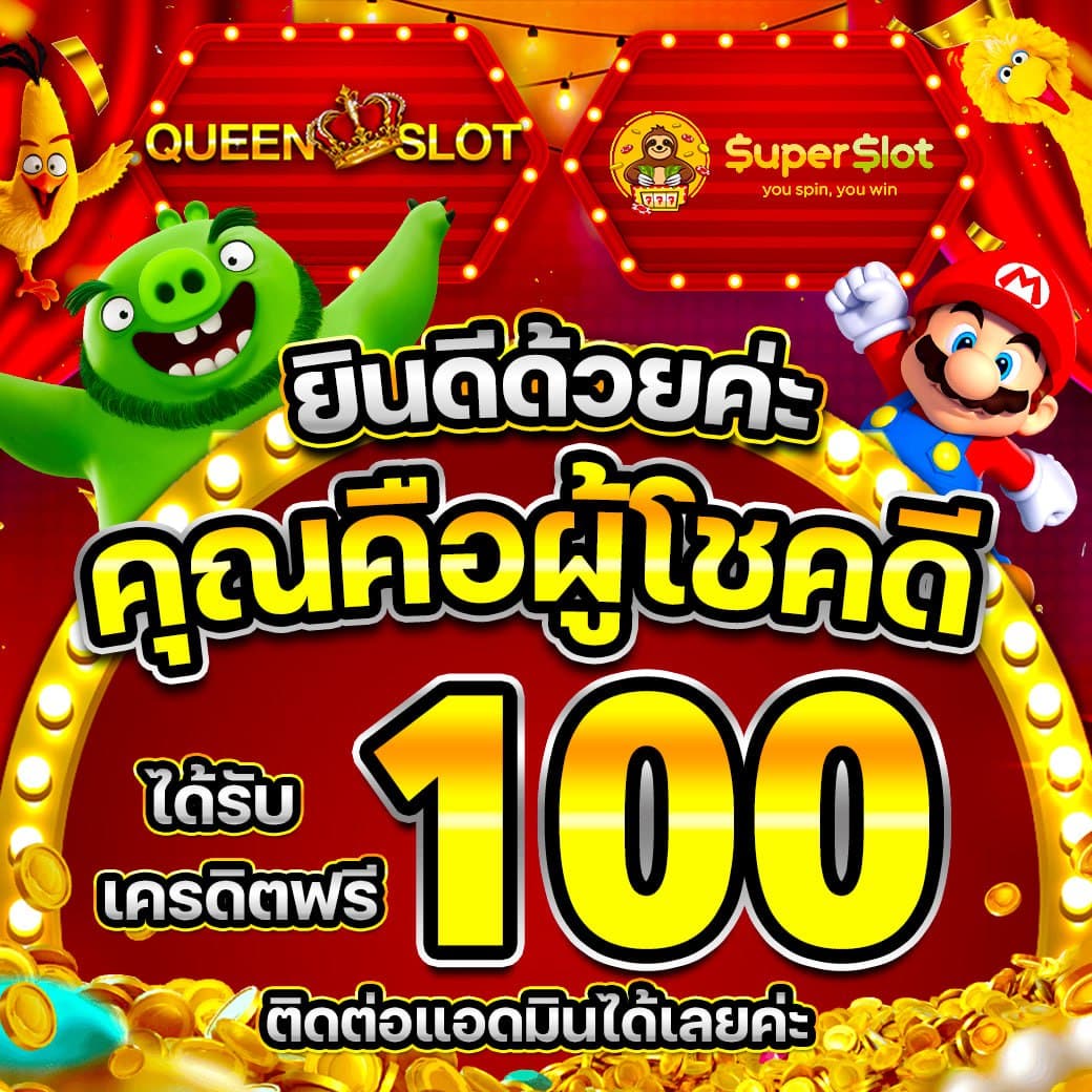 แจกฟรี100ใหม่ 1