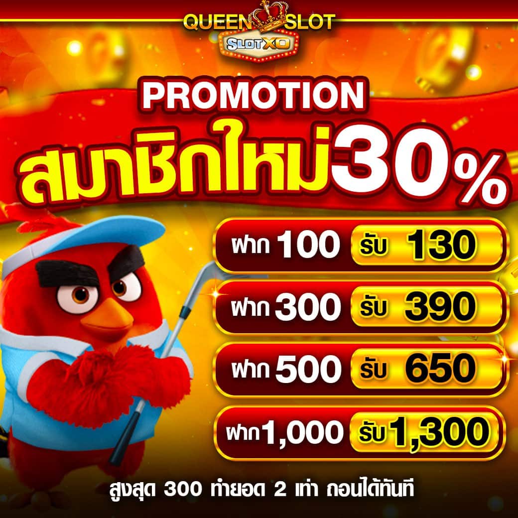 โปรสมาชิกใหม่ 30